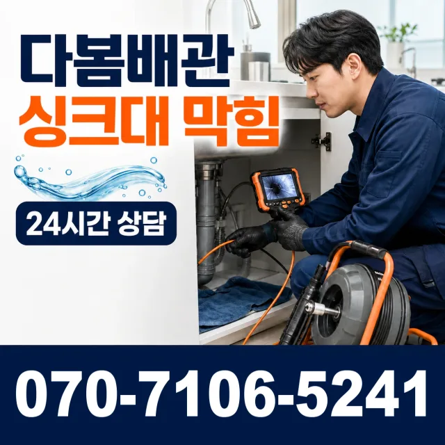 공주시 월송동 변기뚫기 상담 이미지 1