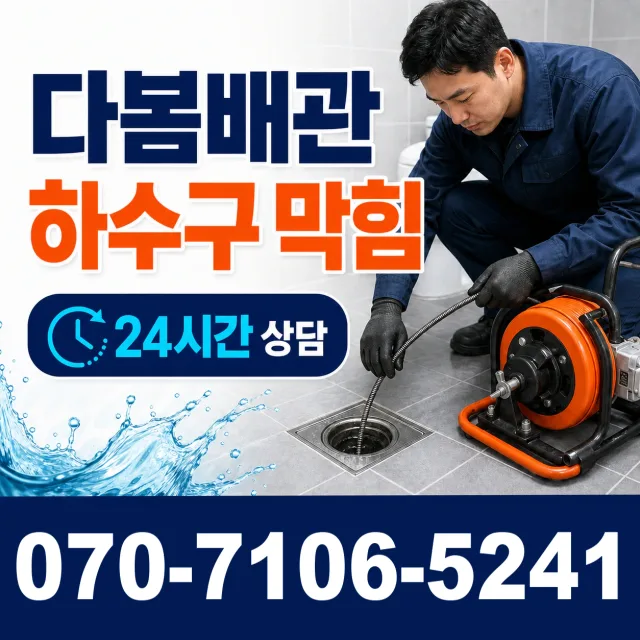 공주시 월송동 변기뚫기 상담 이미지 2