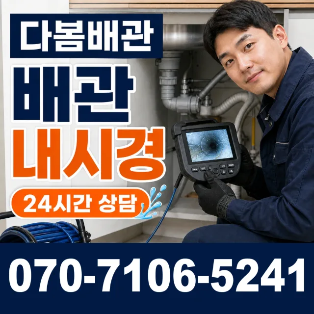 공주시 월송동 변기뚫기 상담 이미지 3
