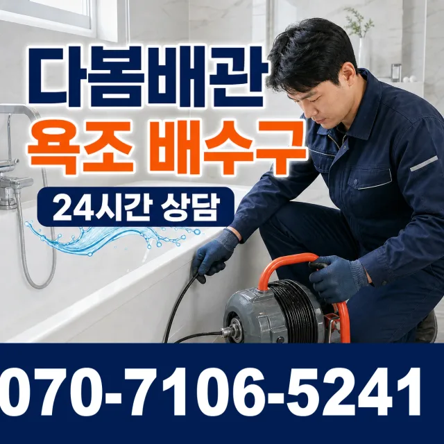 공주시 월송동 변기뚫기 상담 이미지 6