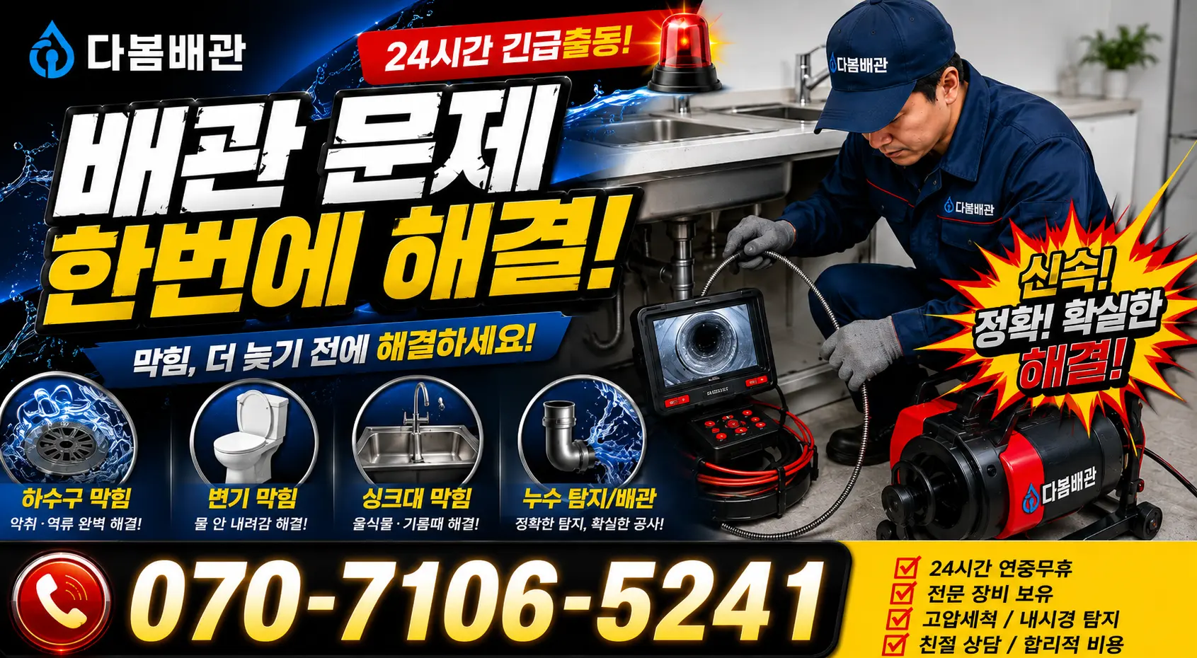 공주시 월송동 변기뚫기 24시간 긴급출동 상담 안내